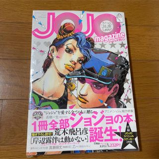 シュウエイシャ(集英社)のＪＯＪＯ　ｍａｇａｚｉｎｅ ２０２２　ＳＰＲＩＮＧ　ポストカード付き(アート/エンタメ)