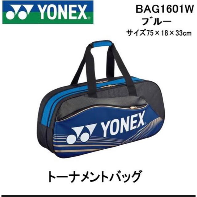 廃盤】【ほぼ新品】ヨネックス ラケットバッグ 2016年モデル