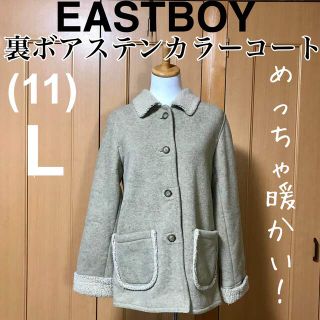 イーストボーイ(EASTBOY)の【美品】総裏ボア ムートン風 めちゃくちゃ温かいコート ステンカラーコート(ムートンコート)