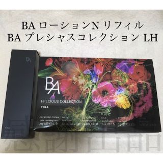 POLA BAローションNリフィル＋プレシャスコレクションLH www