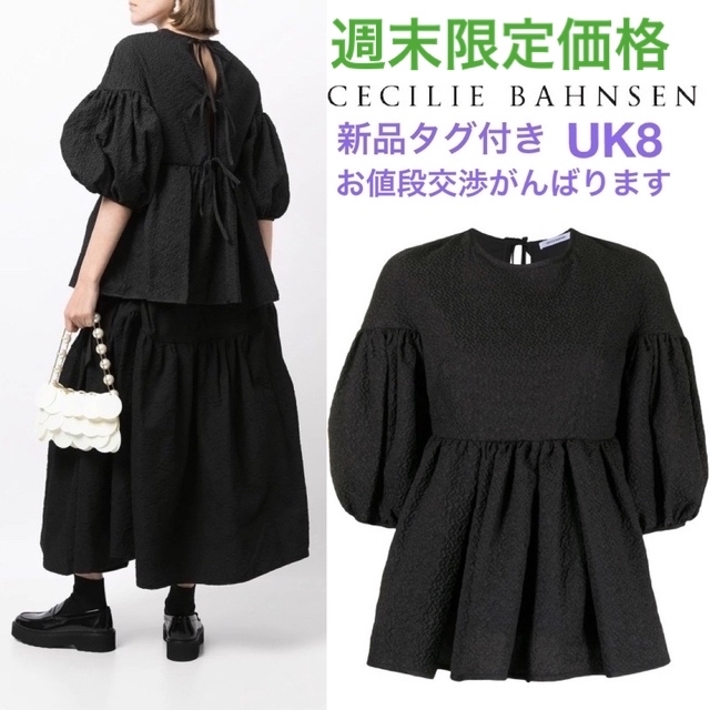 新品】【週末限定価格】Cecilie Bahnsen ブラウス UK8 - シャツ