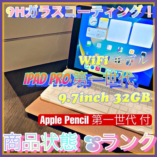 iPad Pro 9.7インチ32GB Wi-FiモデルApple pencil