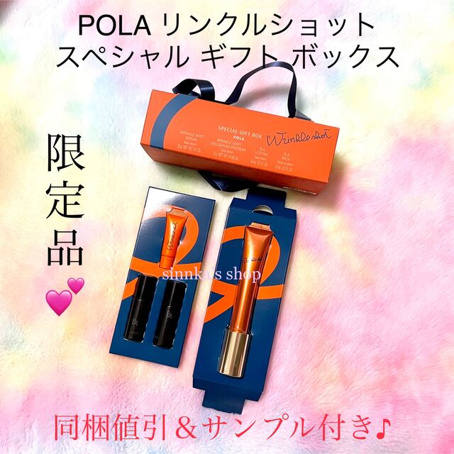 再入荷新作 POLA POLA リンクルショット スペシャル ギフト ボックスの通販 by tanpopos' shop｜ポーラならラクマ 