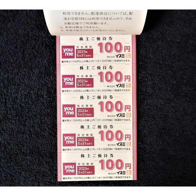 5冊☆最新 イズミ 株主優待券 50000円分(100円券100枚5冊)ラクマ便の ...