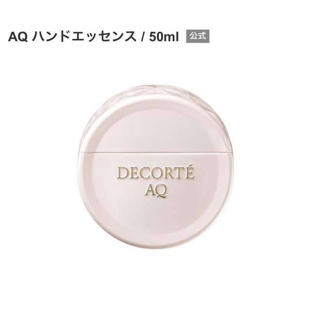 コスメデコルテ　DECORTE AQ HAND ESSENCE