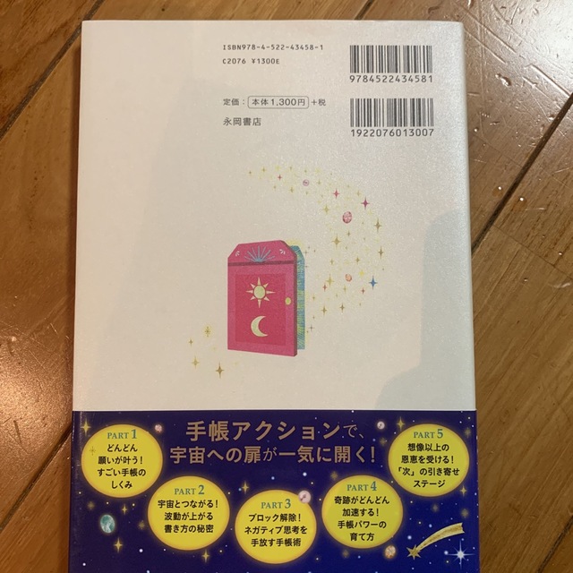 ネガティブでも手帳にこう書くと宇宙が願いを叶え出す エンタメ/ホビーの本(人文/社会)の商品写真