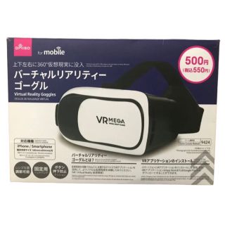 ダイソー(DAISO)の☆ダイソー バーチャルリアリティ VRゴーグル☆(その他)