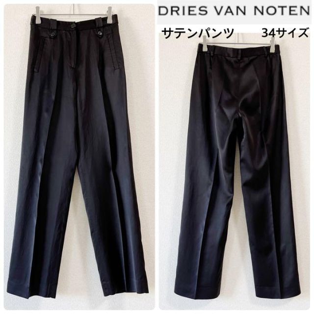 DRIES VAN NOTEN(ドリスヴァンノッテン)のDRIES VAN NOTEN ドリス ヴァン ノッテン サテンパンツ　ブラック レディースのパンツ(カジュアルパンツ)の商品写真