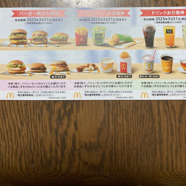 マクドナルド 株主優待券 チケットの優待券/割引券(フード/ドリンク券)の商品写真