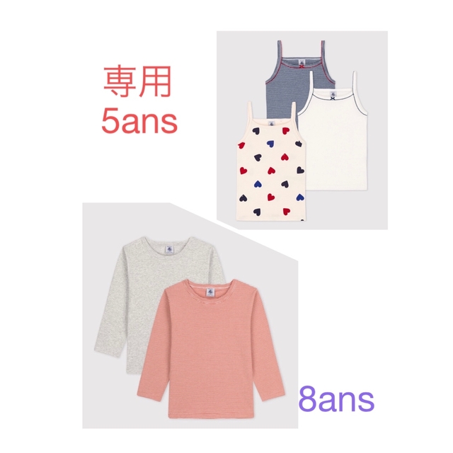 PETIT BATEAU(プチバトー)の専用　プチバトー　新品キャミソール3枚組5a＆長袖Tシャツ2枚組8a キッズ/ベビー/マタニティのキッズ服女の子用(90cm~)(下着)の商品写真