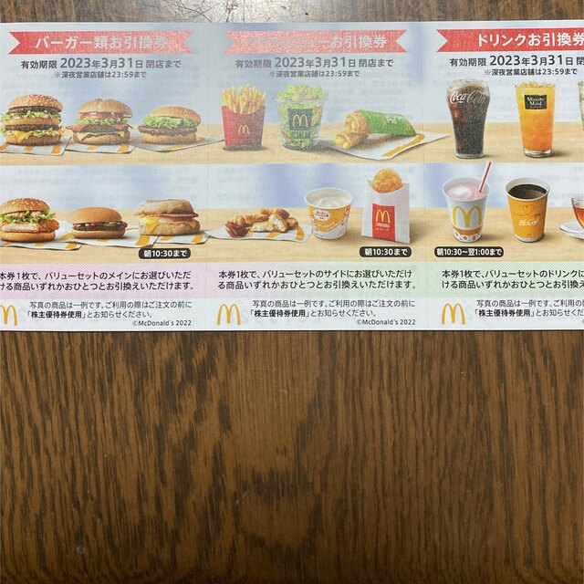 マクドナルド 株主優待券 チケットの優待券/割引券(フード/ドリンク券)の商品写真