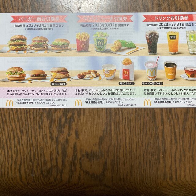 マクドナルド 株主優待券 チケットの優待券/割引券(フード/ドリンク券)の商品写真