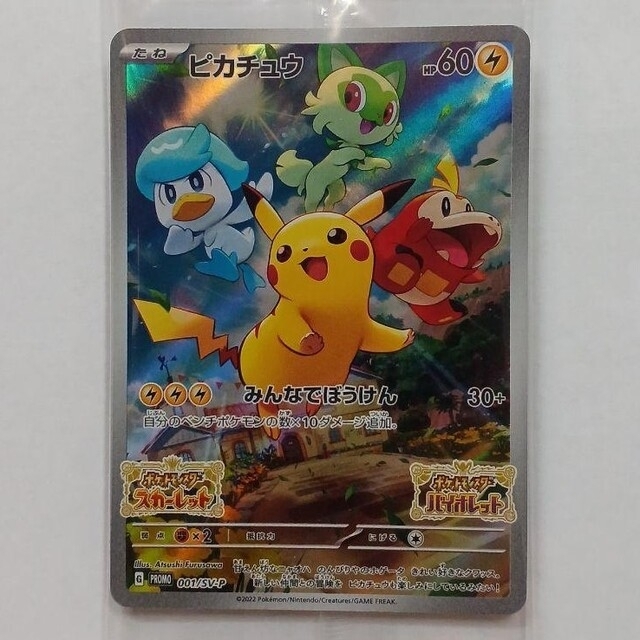 ポケモンカードゲーム プロモ ピカチュウ 001 Sv P 30枚セット Www Mwaa Nl