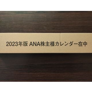 ANA 2023年カレンダー(カレンダー/スケジュール)