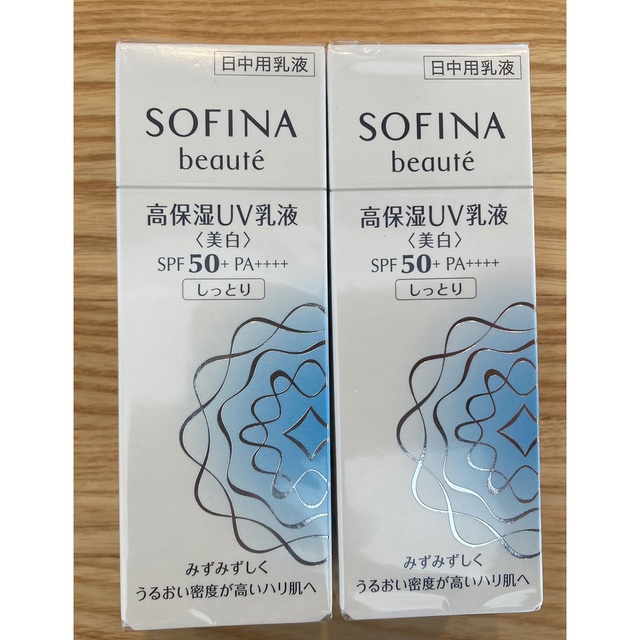 SOFINA BEAUTE(ソフィーナボーテ)のソフィーナボーテ  高保湿UV乳液  美白 SPF50 しっとり2個セット コスメ/美容のスキンケア/基礎化粧品(乳液/ミルク)の商品写真