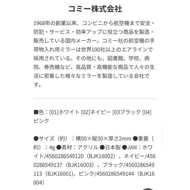 JAL(日本航空)(ジャル(ニホンコウクウ))の【ちゃお様専用】JALオリジナル CAミラー エンタメ/ホビーのテーブルゲーム/ホビー(航空機)の商品写真