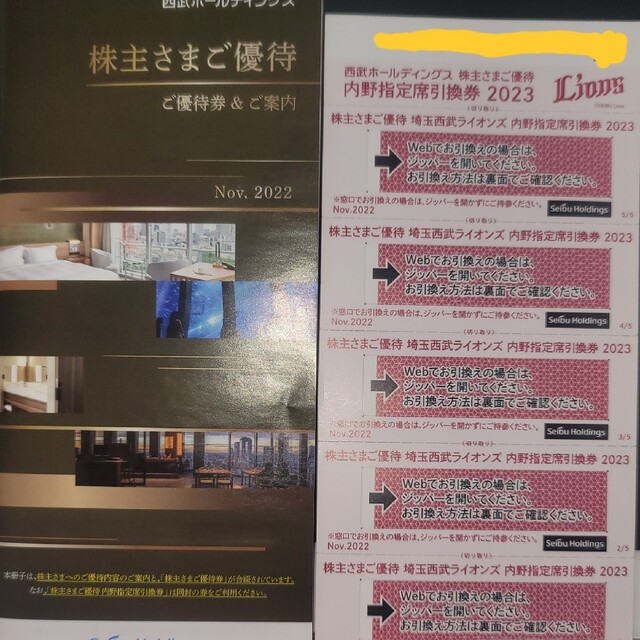 西武ホールディングス株主優待券 - sertamattress.com.my