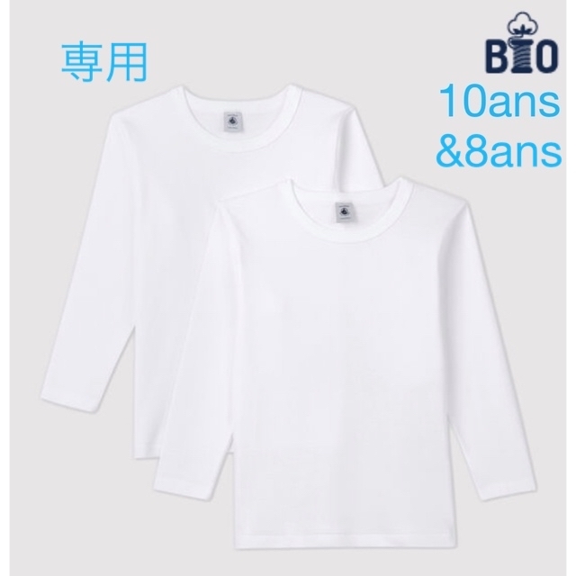 専用　プチバトー　新品ホワイト長袖Tシャツ2枚組　8&10ans