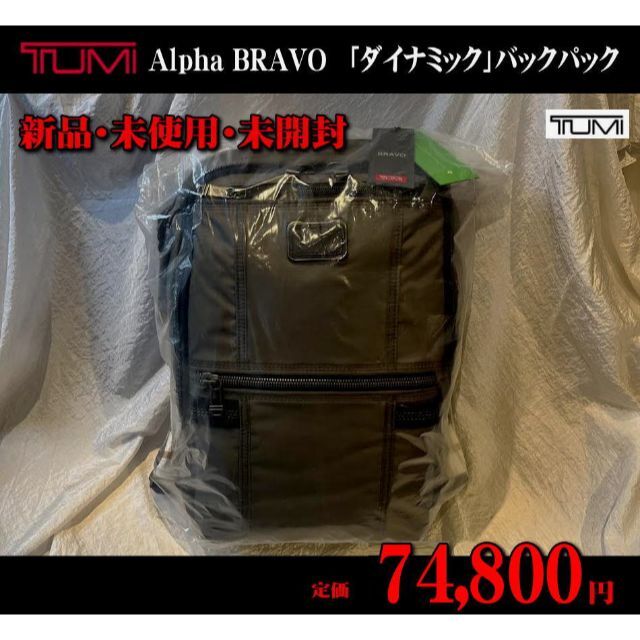 ランキング受賞 トゥミ 新品!現品限り!TUMI lojarelux.com.br Alpha