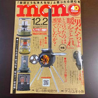 mono (モノ) マガジン 2022年 12/2号(その他)