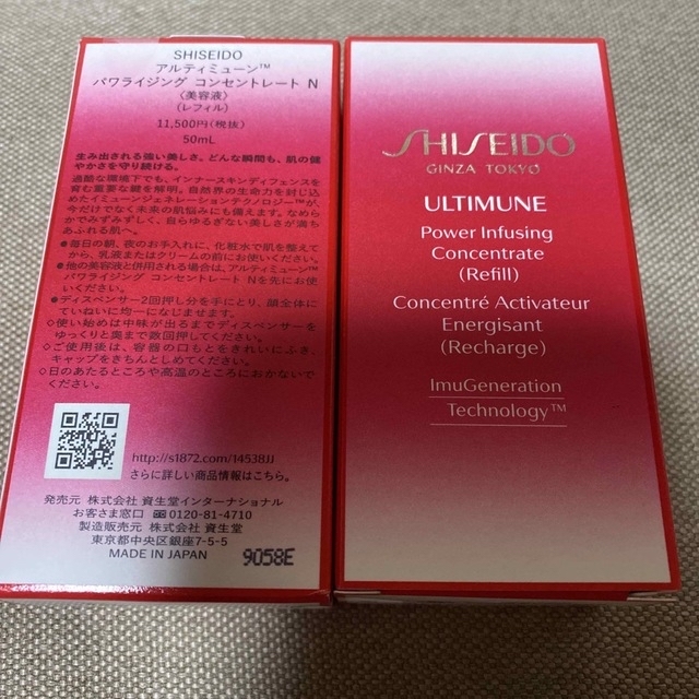 SHISEIDO (資生堂)(シセイドウ)のアルティミューン　パワライジング　コンセントレートN 50ml レフィル2本 コスメ/美容のスキンケア/基礎化粧品(美容液)の商品写真