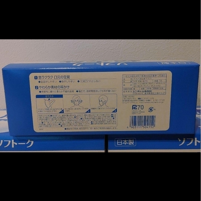 Unicharm(ユニチャーム)の超立体マスク　ユニ・チャーム　1箱(100枚)×4個 【日本製】 インテリア/住まい/日用品の日用品/生活雑貨/旅行(日用品/生活雑貨)の商品写真