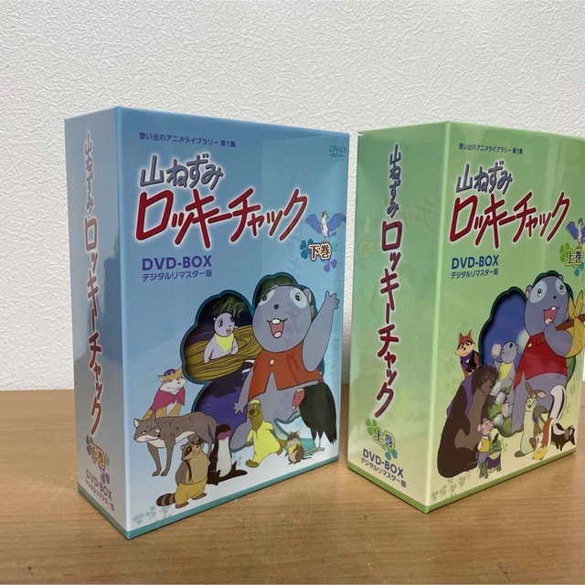 アニメねずみロッキーチャック デジタルリマスター版 DVD-BOX上巻 下巻 セット