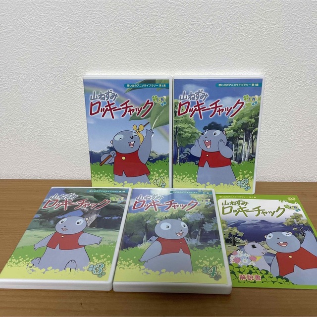 ねずみロッキーチャック デジタルリマスター版 DVD-BOX上巻 下巻 ...