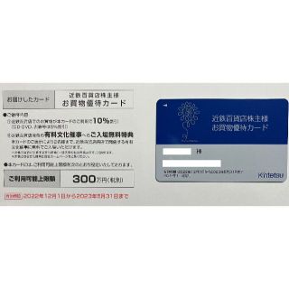 キンテツヒャッカテン(近鉄百貨店)の【最新】近鉄百貨店　10％割引　株主優待カード(ショッピング)