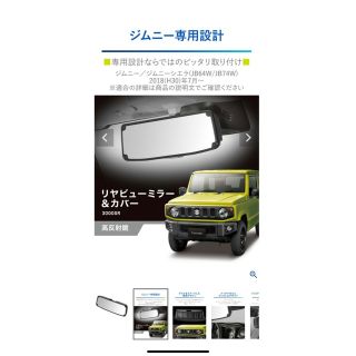 カーメイト(CAR MATE)のジムニー　シエラ　カーメイト　ルームミラー(車内アクセサリ)