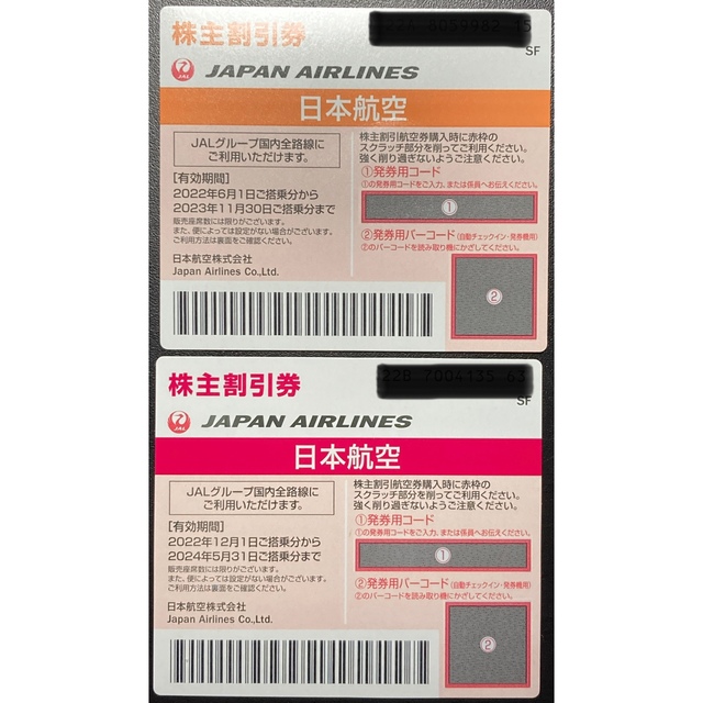 日本航空 JAL 株主優待　割引券2枚　旅行割引　ショッピングクーポン　匿名発送 1