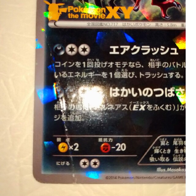 ポケモンカード イベルタル 052/XY-P プロモ 1枚 極美品 M xy 20th 5枚