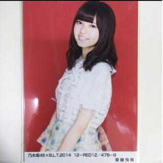 ノギザカフォーティーシックス(乃木坂46)の乃木坂46 生写真齋藤飛鳥BLT 2014 12-RED12/476-B(アイドルグッズ)