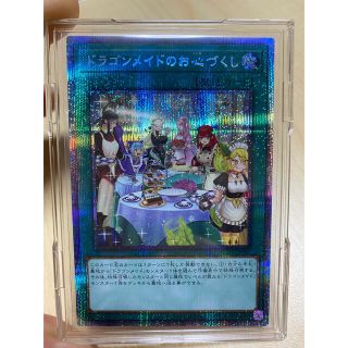 ユウギオウ(遊戯王)のドラゴンメイドのお心づくし　遊戯王(シングルカード)