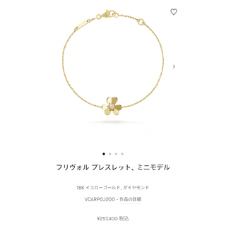 ヴァンクリーフアンドアーペル(Van Cleef & Arpels)のフリヴォル ブレスレット、ミニモデル(ブレスレット/バングル)