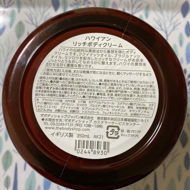 THE BODY SHOP(ザボディショップ)の中古　ハワイアンリッチボディクリーム コスメ/美容のボディケア(ボディクリーム)の商品写真