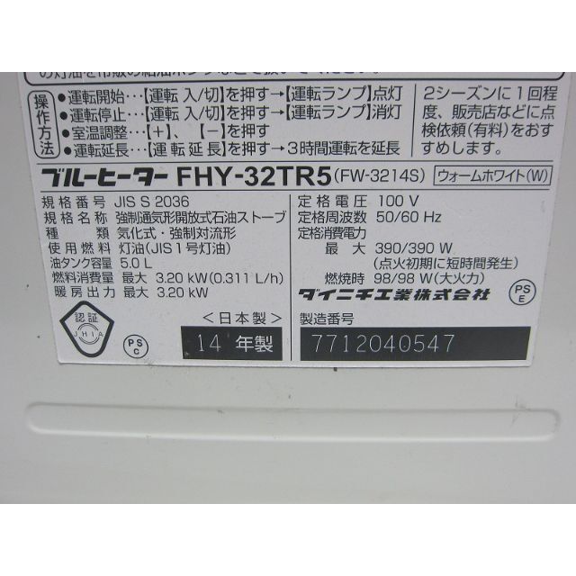 【S4592】整備済 石油ファンヒーター ダイニチ FHY-32TR5 スマホ/家電/カメラの冷暖房/空調(ファンヒーター)の商品写真