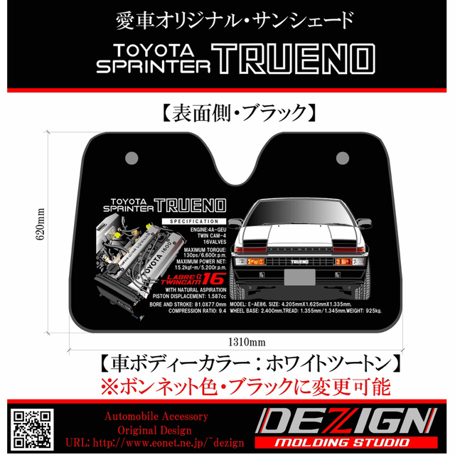 トヨタAE86トレノ後期　サンシェード