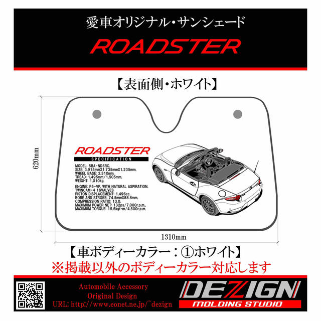 マツダ　ロードスターND型　サンシェード