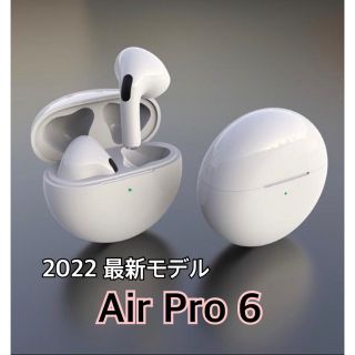 【2022最新モデル】Air Pro6 ワイヤレスイヤホン　箱無し新品(ヘッドフォン/イヤフォン)