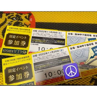 阪神ファン感謝デー甲子園限定イベント参加券２枚(応援グッズ)