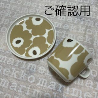 マリメッコ(marimekko)のご確認用　訳あり新品　マリメッコ　ウニッコ　コーヒーカップセット(食器)