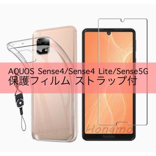 【 新品 】 AQUOS 保護フィルム 携帯ケース ストラップ付き シンプル(Androidケース)