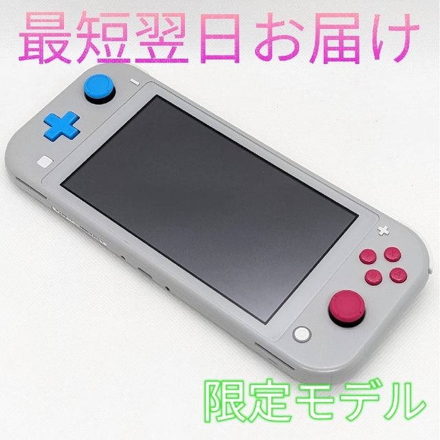 Switch Lite ザシアン・ザマゼンタ 本体のみ スティック交換済