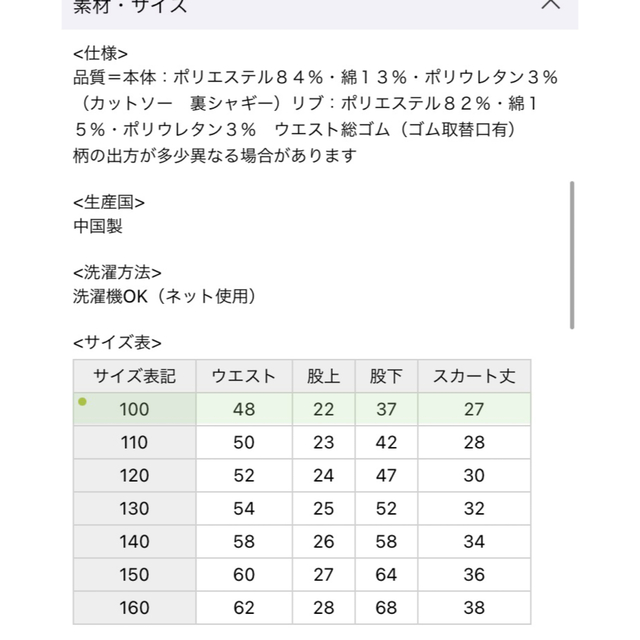 ニッセン(ニッセン)のニッセン　あったか裏シャギーフリルスカッツ　130 キッズ/ベビー/マタニティのキッズ服女の子用(90cm~)(パンツ/スパッツ)の商品写真