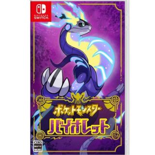 ニンテンドースイッチ(Nintendo Switch)のポケットモンスター バイオレット パッケージ版 Nintendo Switch(家庭用ゲームソフト)