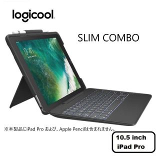 ロジクール(Logicool)の10.5インチiPad Pro用 Logicool SLIM COMBO(iPadケース)