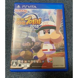 東堂様のみ　実況パワフルプロ野球2018 Vita(携帯用ゲームソフト)