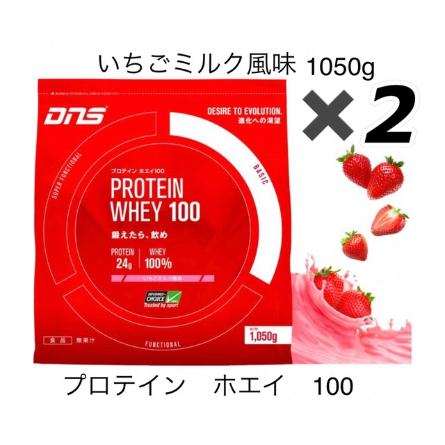 DNS ホエイ100 プロテイン　イチゴミルク 1050g  2袋