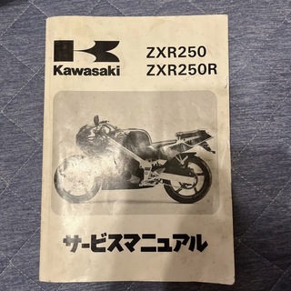 カワサキ(カワサキ)のバリオス　zxr250 サービスマニュアル(カタログ/マニュアル)
